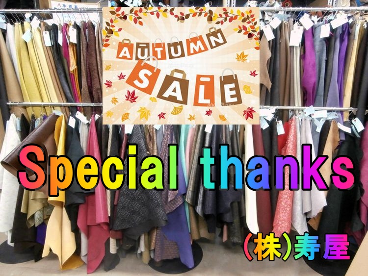 Autumn Sale　お礼